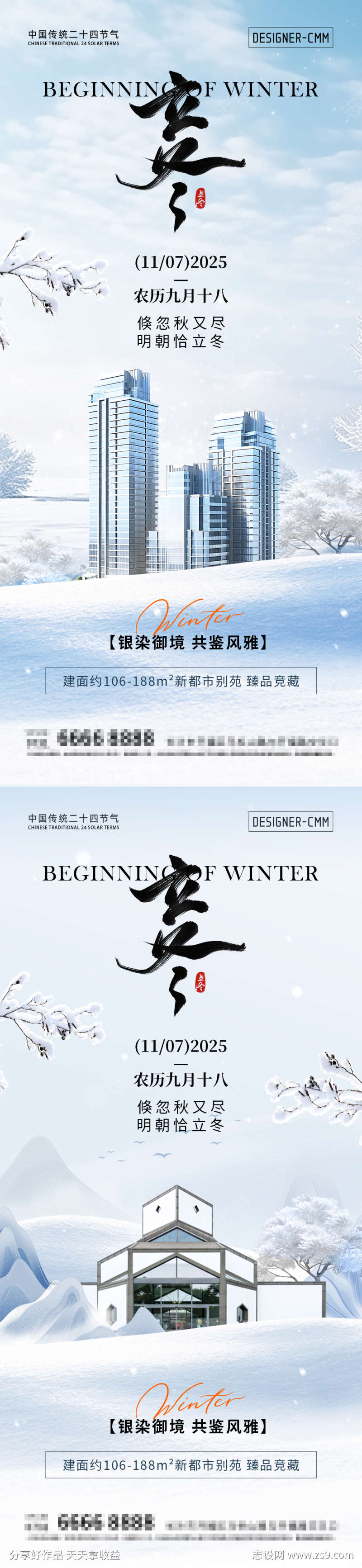 地产立冬节气海报