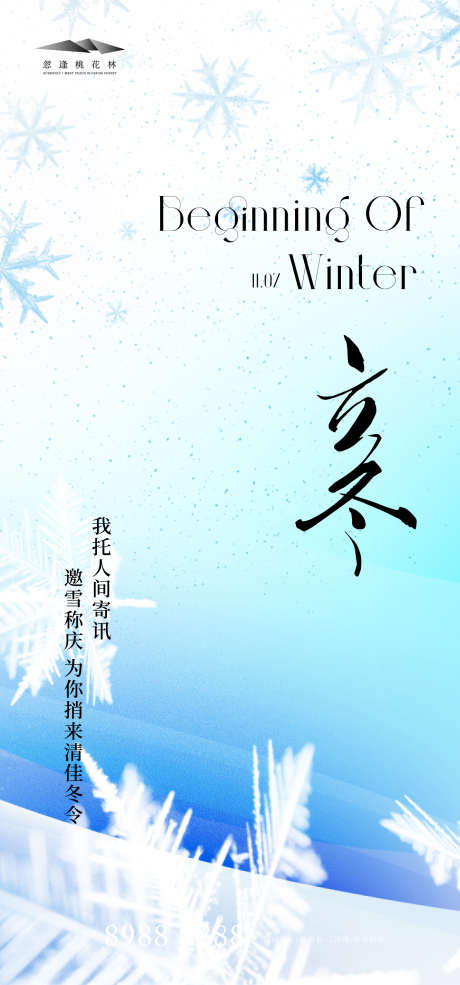 立冬简约海报_源文件下载_AI格式_1333X2855像素-插画,雪地,立冬-作品编号:2025110112281111-志˒设′网