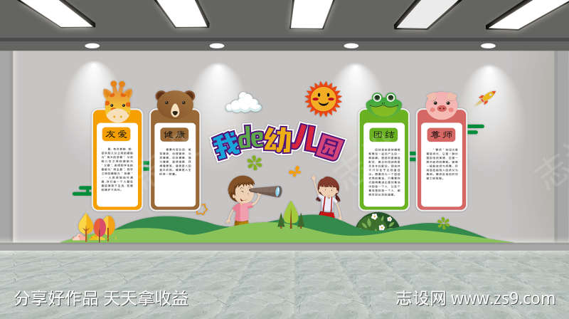 幼儿园文化墙
