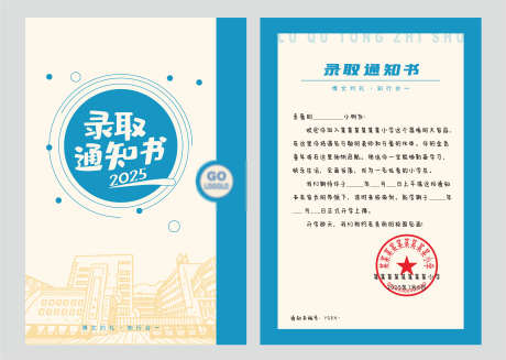 录取通知书_源文件下载_CDR格式_3943X2807像素-通知书,录取,证书-作品编号:2025110913303946-志·设‛ۛ网