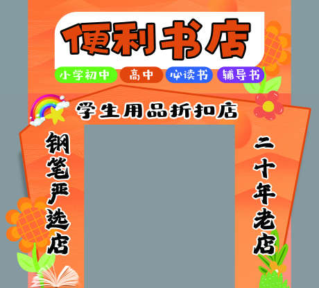 书店招牌门头_源文件下载_CDR格式_2268X2053像素-书店门头,招牌,装饰-作品编号:2025110911043291-志,设˓网