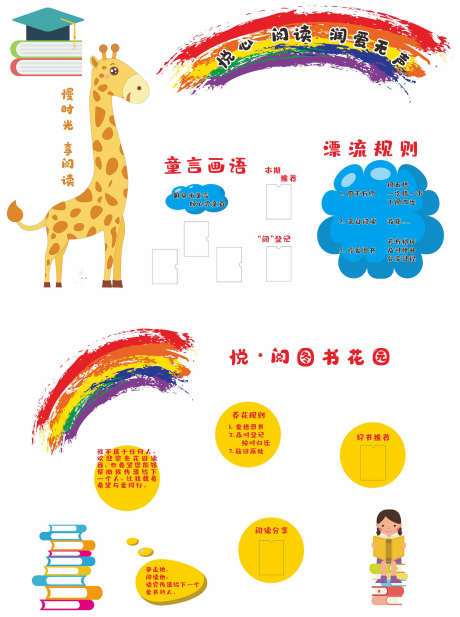 阅读公约文化墙_源文件下载_CDR格式_1969X2642像素-文化墙,校园,阅读-作品编号:2025111010352774-志,设˓网