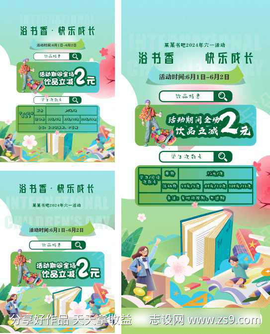 图书馆书店海报