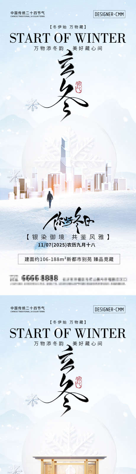 立冬地产系列海报_源文件下载_PSD格式_1080X2340像素-海报,通用,节气-作品编号:2025110111347839-志˰设͵网