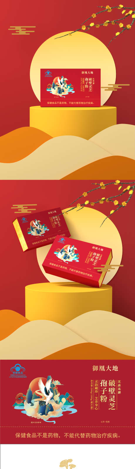 灵芝孢子粉红色礼盒_源文件下载_AI格式_1500X5849像素-大气,山水,仙鹤-作品编号:2025110112525534-志˜设ˆ网