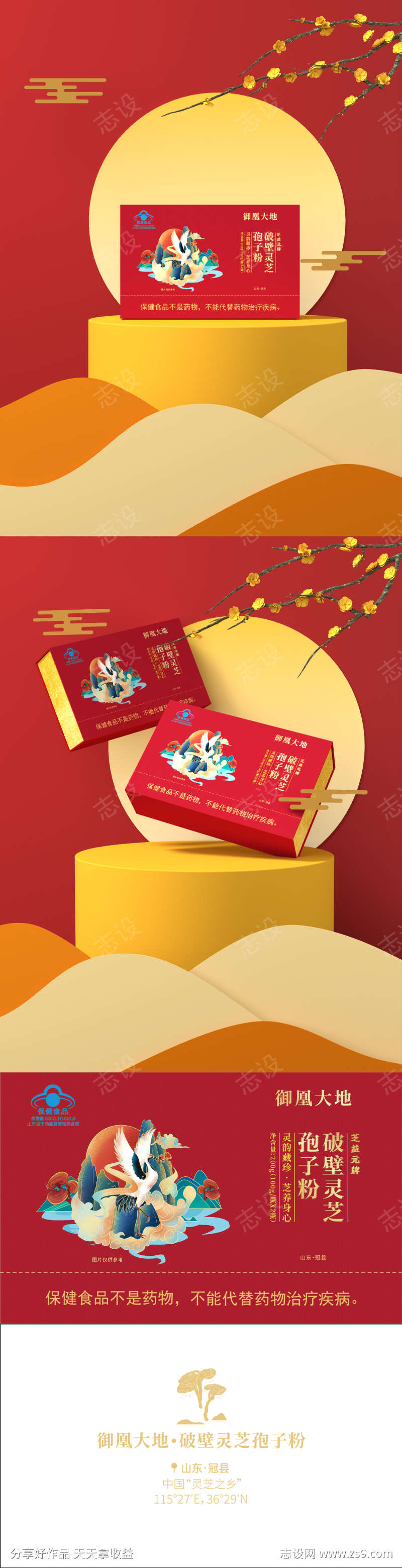 灵芝孢子粉红色礼盒