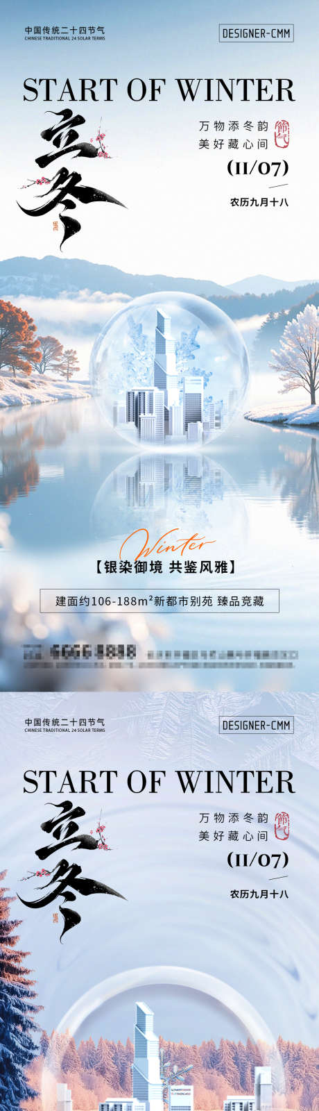 立冬地产通用海报_源文件下载_PSD格式_1080X2340像素-海报,通用,节气-作品编号:2025110111366827-志·设˱网