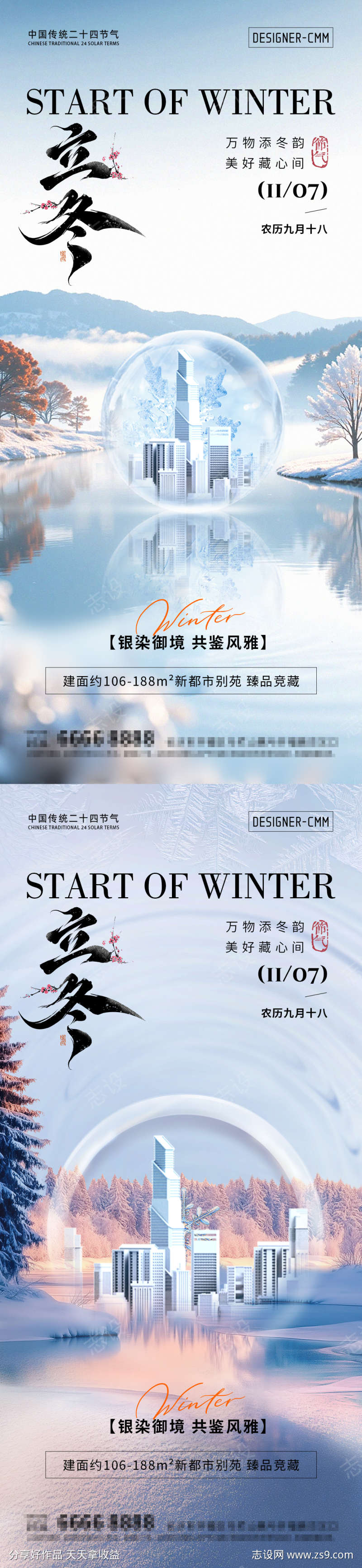 立冬地产通用海报