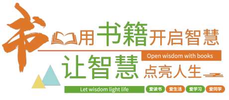 校园文化墙_源文件下载_AI格式_1000X437像素-书店,阅读,学生-作品编号:2025110915099573-志.设‘网