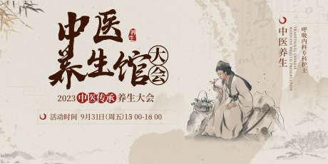 中医文化墙_源文件下载_PSD格式_2835X1417像素-养生,中医,文化-作品编号:2025110917202984-志ˌ设ˇ网