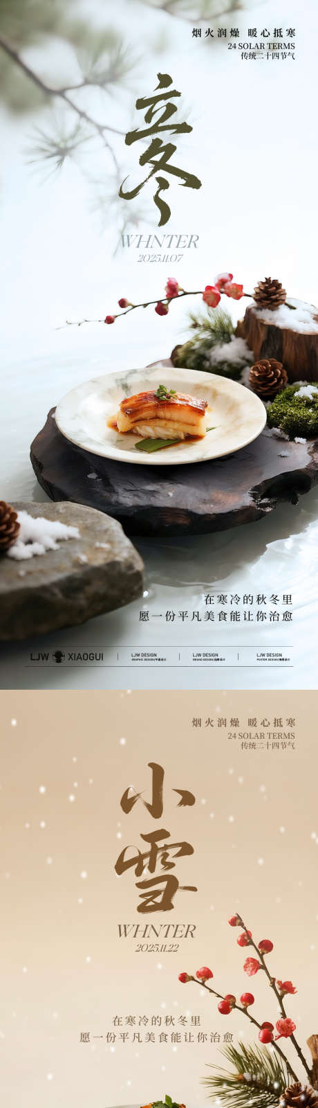立冬小雪冬季餐饮海报_源文件下载_PSD格式_1125X4872像素-梅花,美食,餐饮-作品编号:2025110113356115-志ˇ设ˇ网