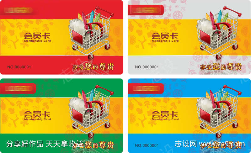 购物会员卡