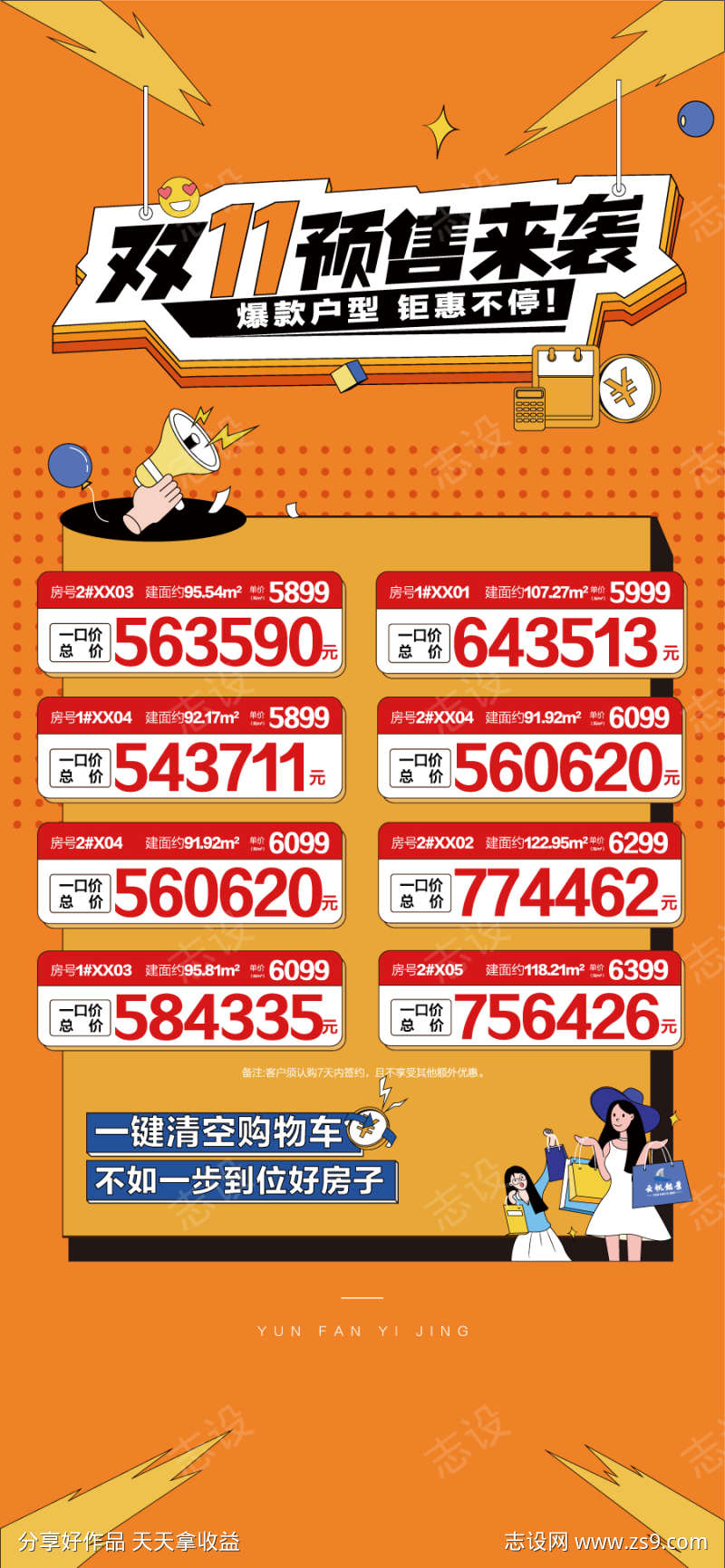双11预售来袭爆款户型钜惠来袭特惠房