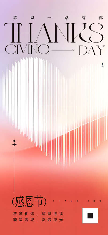 感恩节爱心光晕渐变温暖节日祝福海报_源文件下载_PSD格式_1080X2340像素-感恩节,温暖,节日-作品编号:2025110114054878-志˜设‘网