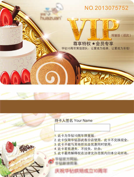 会员卡图片_源文件下载_CDR格式_2031X2686像素-会员卡,VIP卡,权益-作品编号:2025110309307668-志’设˲͓͕͔͐͑͗ٚٛٙ网