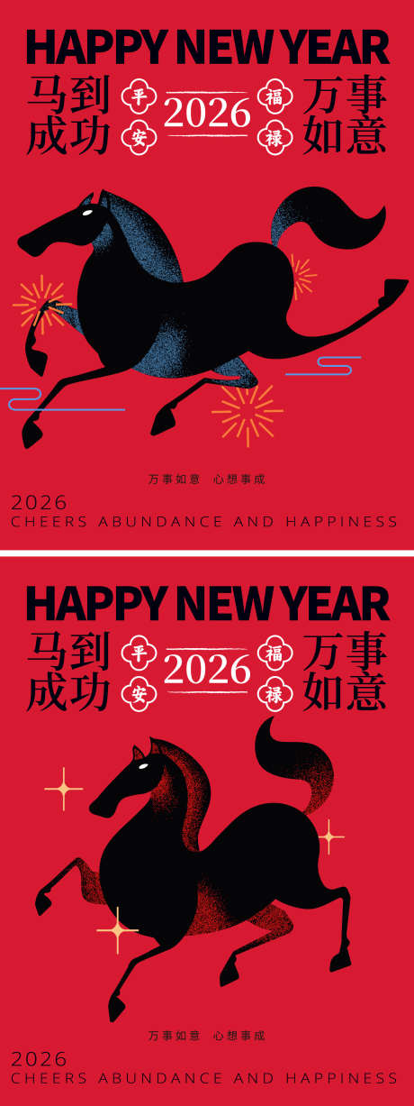 马年海报系列_源文件下载_AI格式_1562X4167像素-排版,万事如意,马到成功-作品编号:2025110114075292-志·设.网