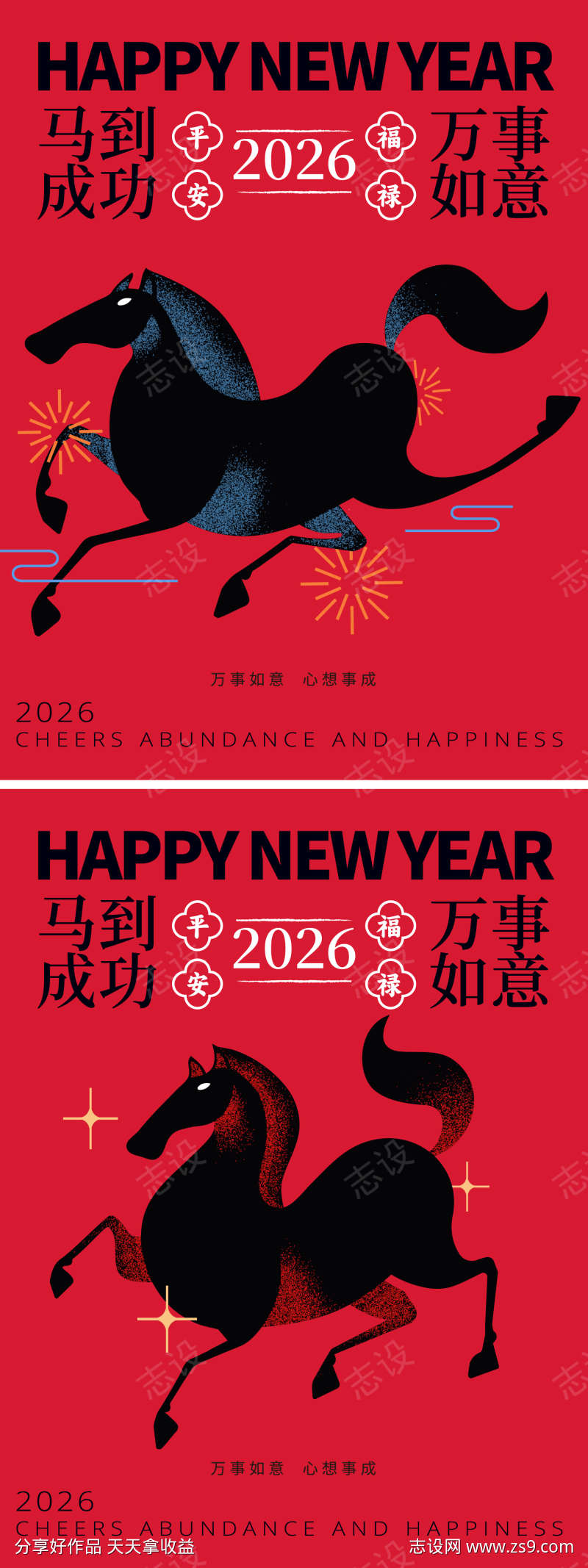 马年海报系列