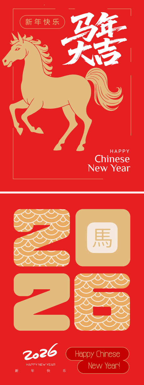 马年大吉简约海报_源文件下载_AI格式_3125X8333像素-简约,年俗,新年快乐-作品编号:2025110114092692-志˒设·网
