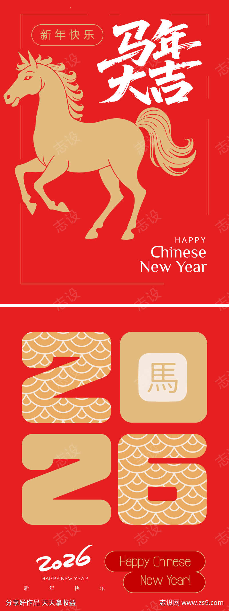 马年大吉简约海报