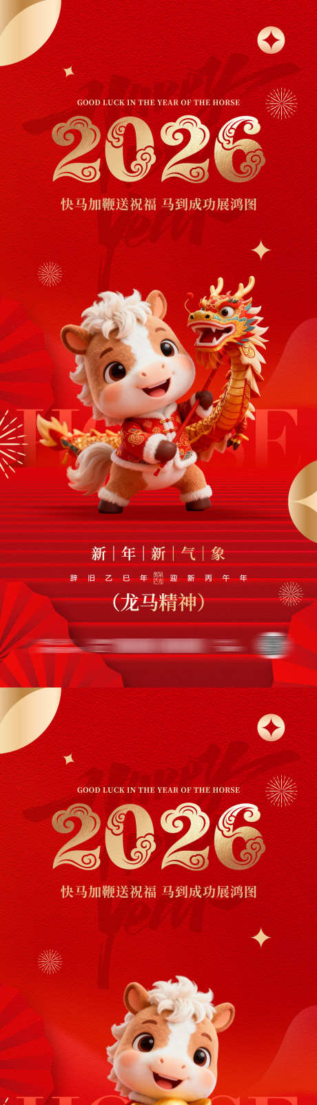 2026马年新春创意海报_源文件下载_PSD格式_1181X5112像素-春节,元旦,除夕-作品编号:2025110114104230-志’设˙网