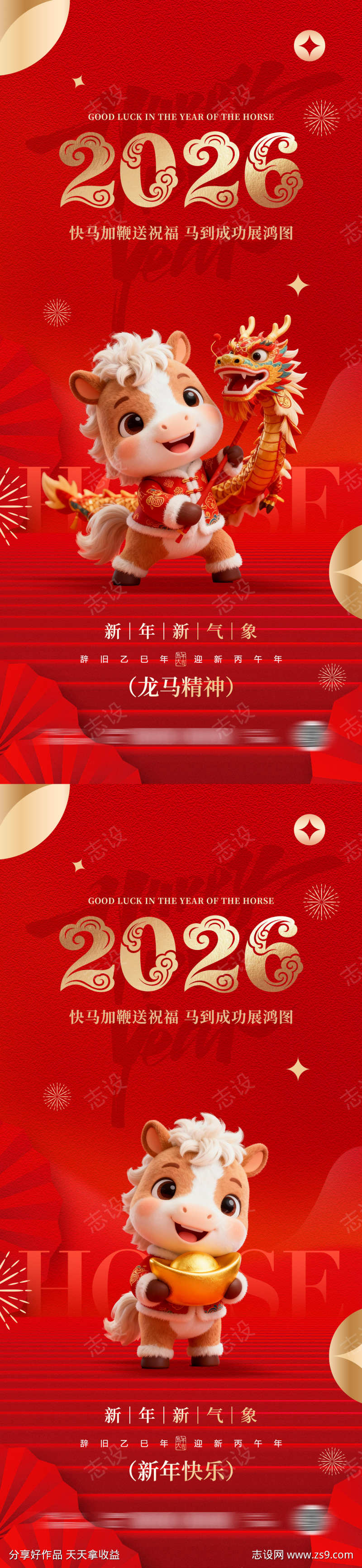 2026马年新春创意海报