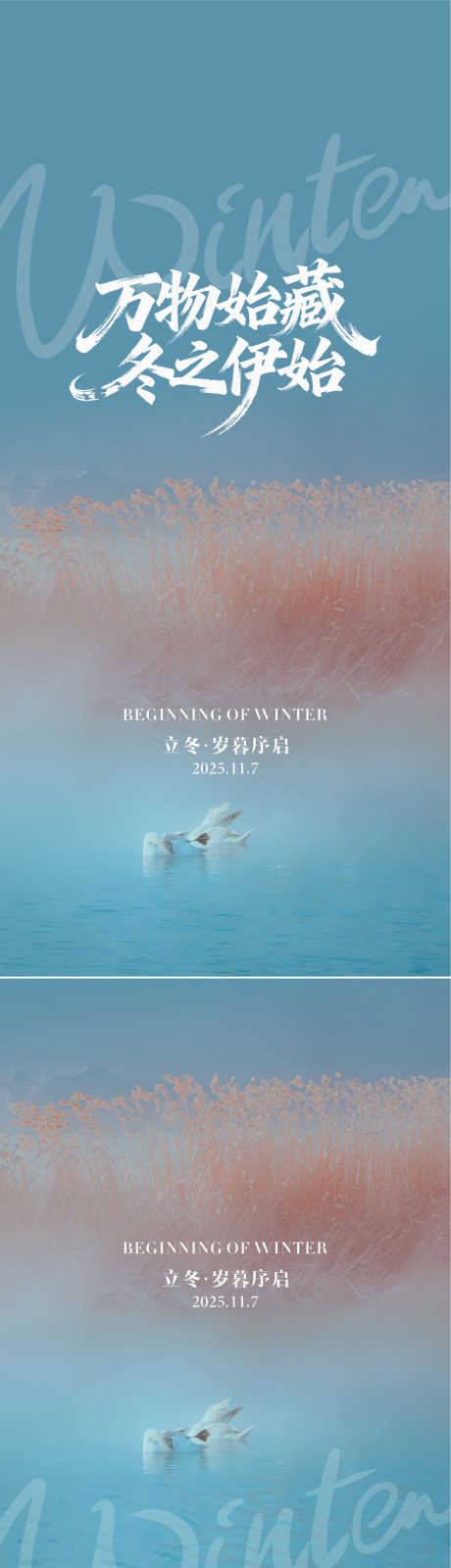 二十四节气立冬_源文件下载_CDR格式_1182X5125像素-房地产,二十四节气,立冬-作品编号:2025110114213101-志ˆ设’网