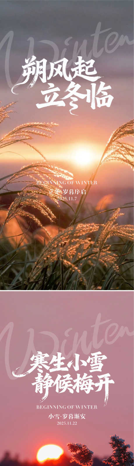 二十四节气立冬和小雪_源文件下载_CDR格式_1182X5130像素-房地产,二十四节气,立冬-作品编号:2025110114223326-志˱设·网