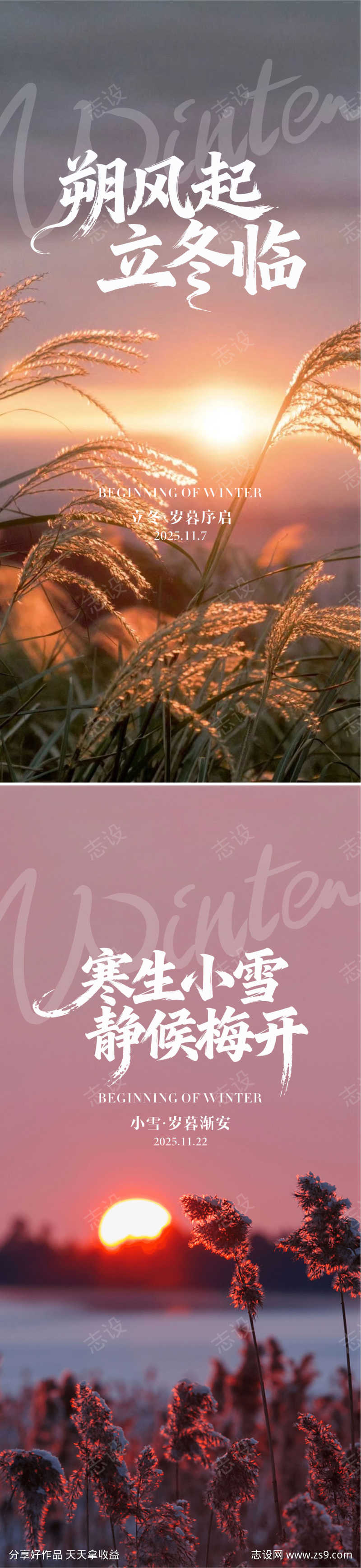 二十四节气立冬和小雪