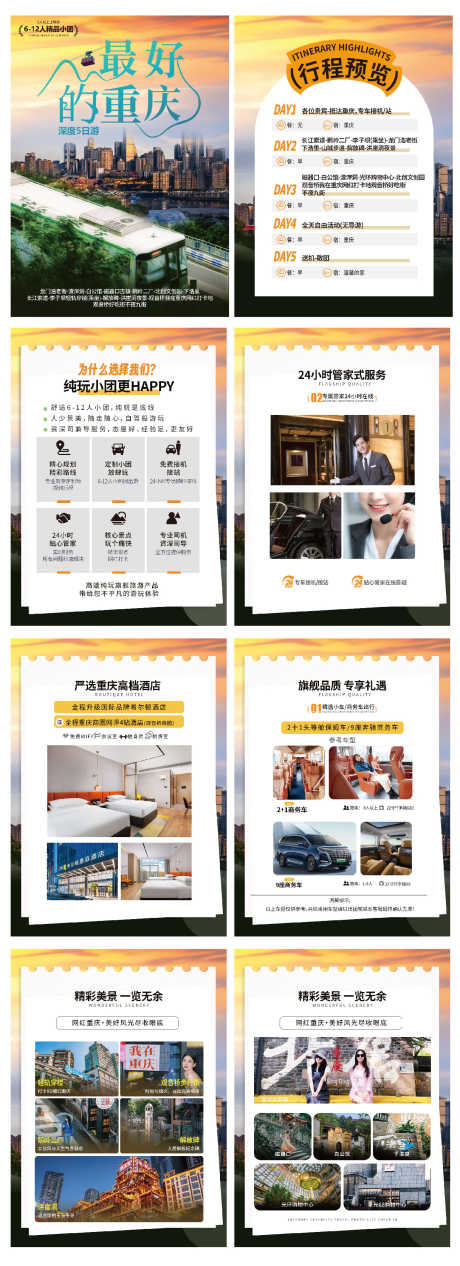 重庆旅游小团行程设计_源文件下载_PSD格式_1217X3350像素-行程,详情页,小包团-作品编号:2025110114254244-志·设’网