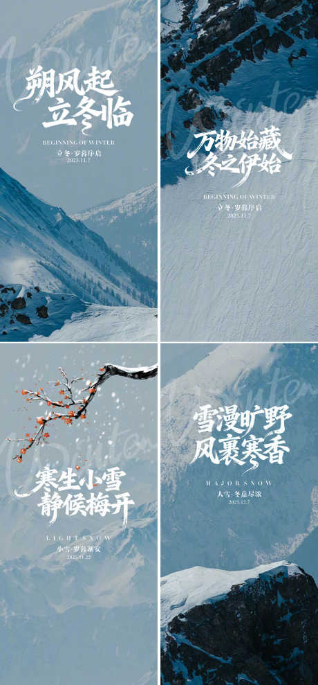 二十四节气立冬小雪大雪_源文件下载_CDR格式_2384X5128像素-房地产,二十四节气,冬天-作品编号:2025110114237591-志‛ۛ设ˆ网