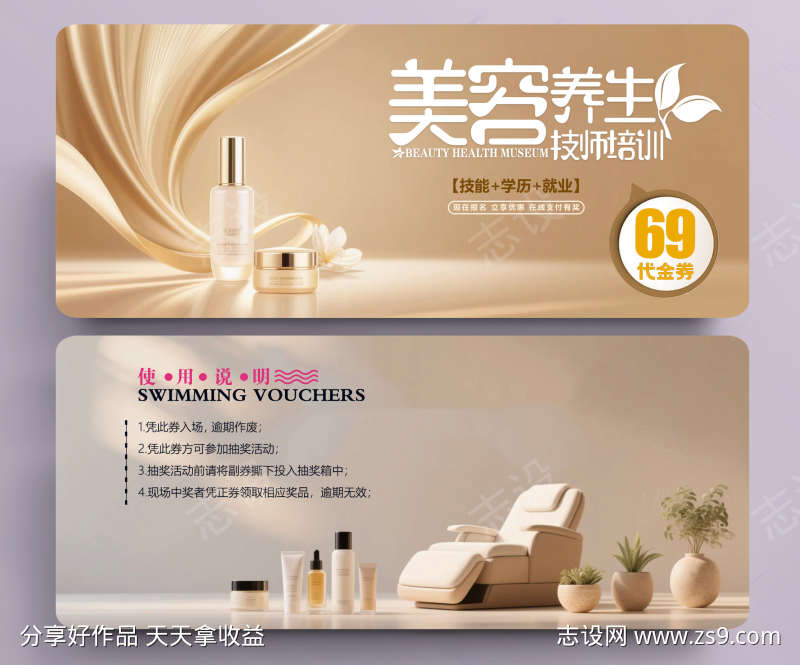 医美代金券