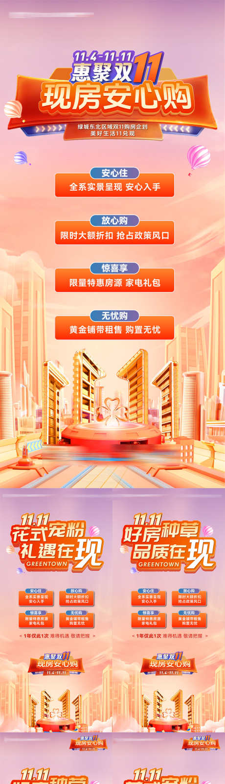 地产双十一现房安心购钜惠活动热销海报_源文件下载_AI格式_1500X6499像素-热销,活动,钜惠-作品编号:2025110114294525-志ˈ̹设˓网