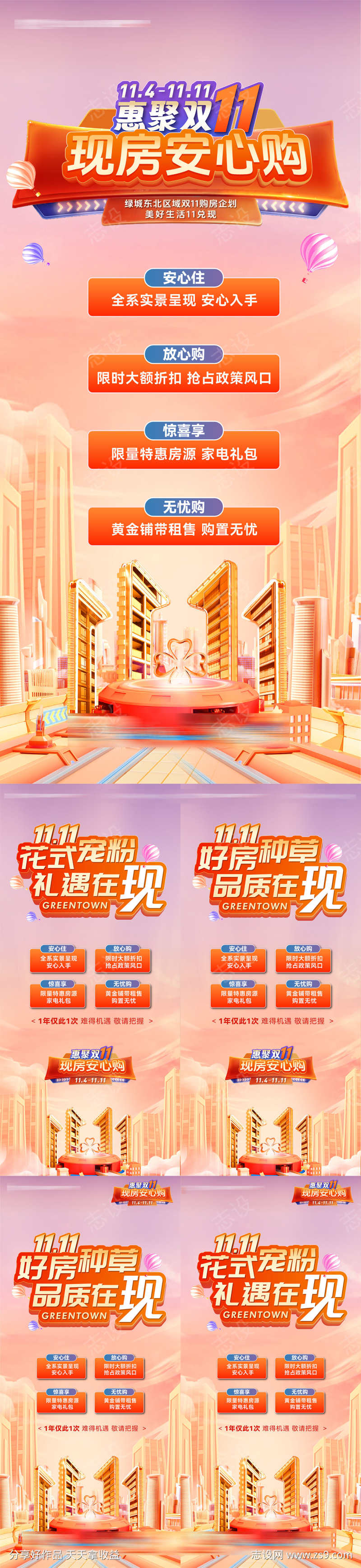 地产双十一现房安心购钜惠活动热销海报