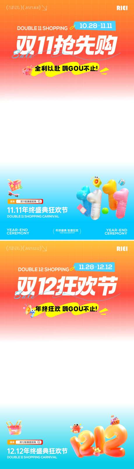 双11双12年终直播贴片_源文件下载_CDR格式_1800X6414像素-时尚,购物车,年终盛典-作品编号:2025110114318030-志˰设`网