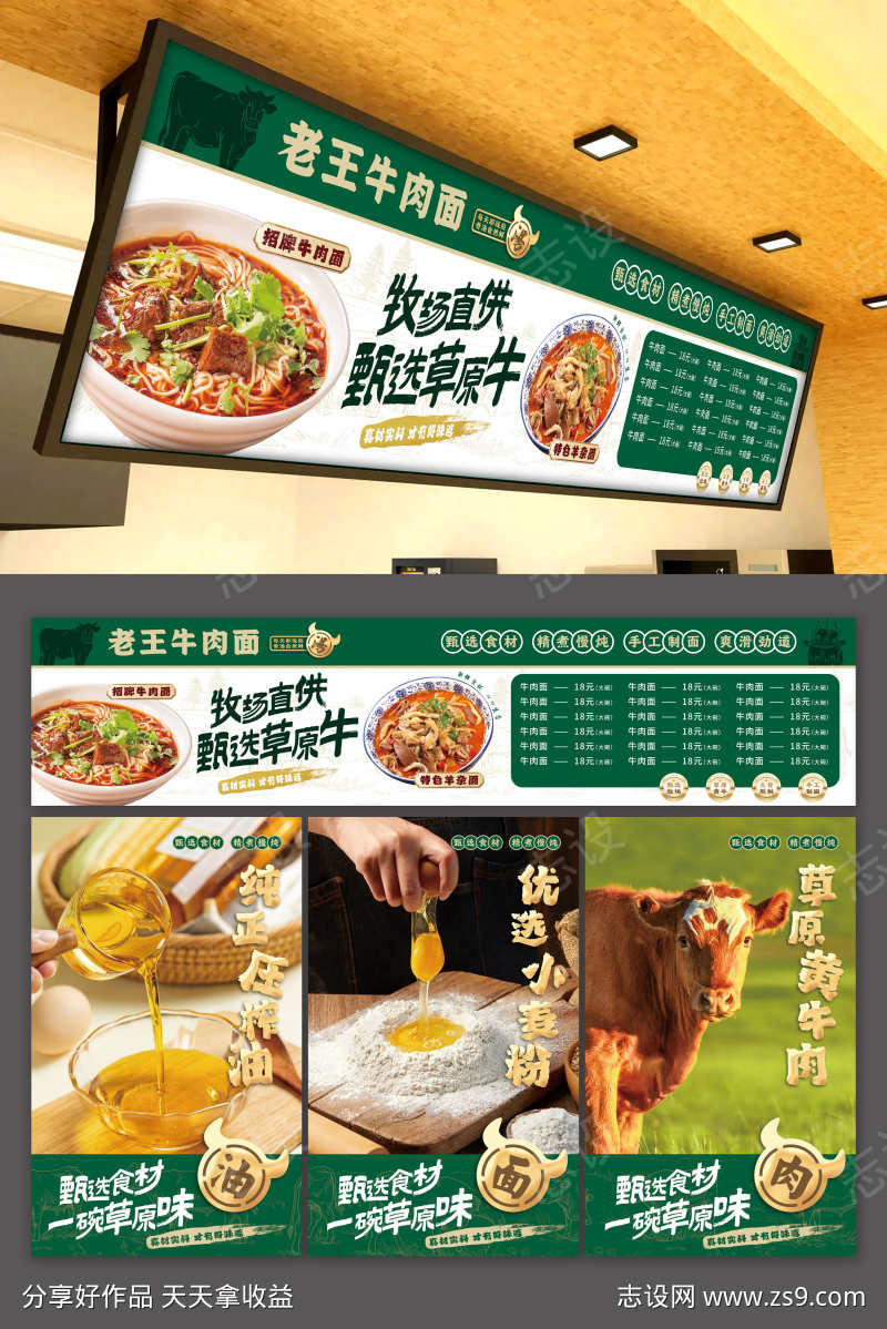 餐饮美食特色牛肉面馆菜单菜品软膜灯箱
