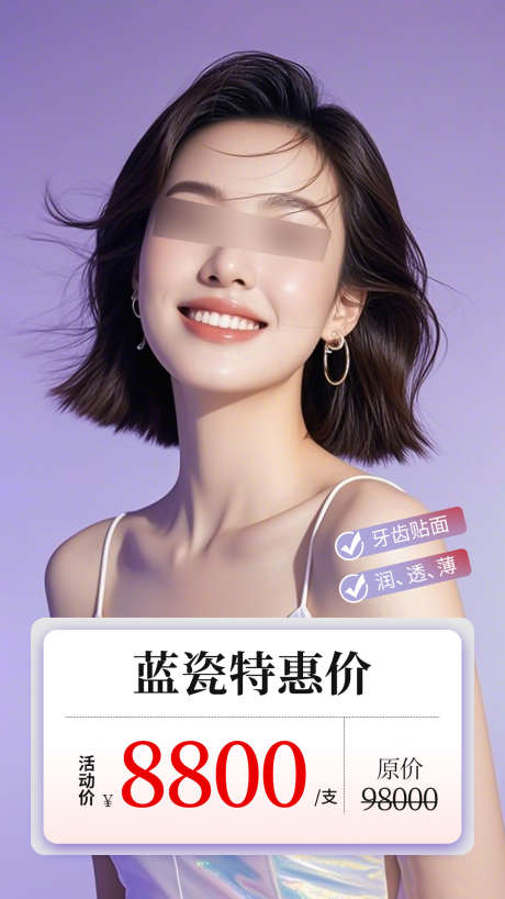 牙齿卡项活动_源文件下载_PSD格式_1080X1920像素-海报,活动,牙贴面-作品编号:2025110114485668-志ʹ֣֤֚֫֗ׄ设‘网