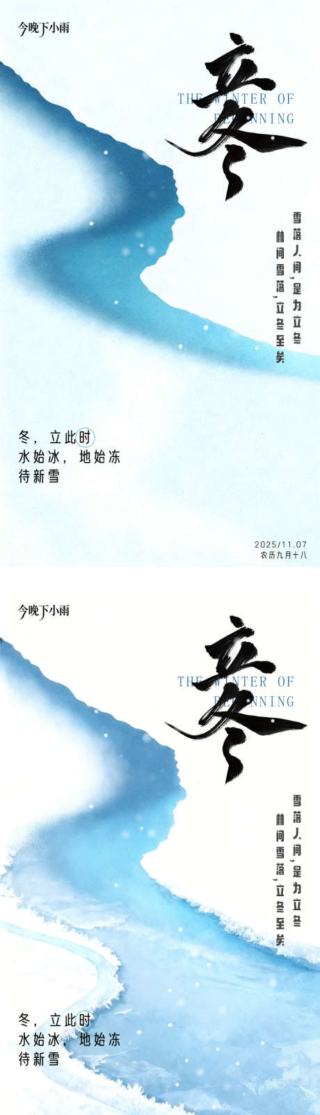 立冬节气海报_源文件下载_PSD格式_1080X3884像素-节气,二十四节气,立冬-作品编号:2025110116534487-志‘设˯网