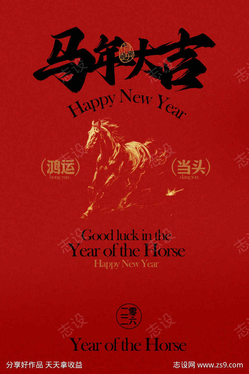 马年新年节日海报