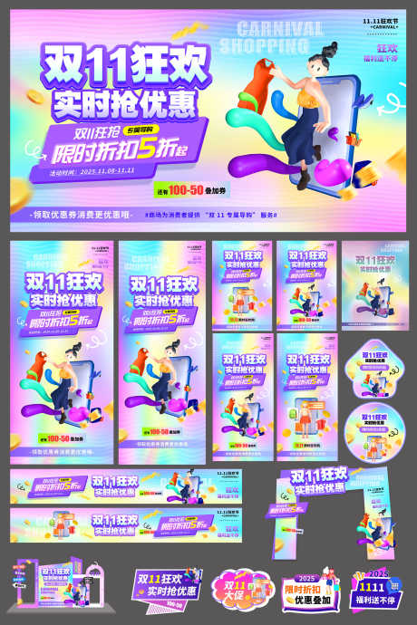 紫色双十一狂欢购物嘉年华商场活动物料_源文件下载_PSD格式_3000X4500像素-商场,嘉年华,狂欢购物-作品编号:2025110117174931-志‘设‘网