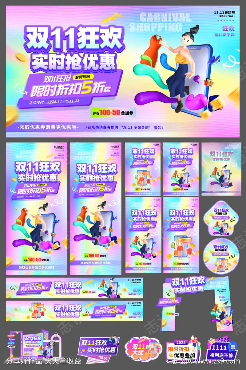 紫色双十一狂欢购物嘉年华商场活动物料