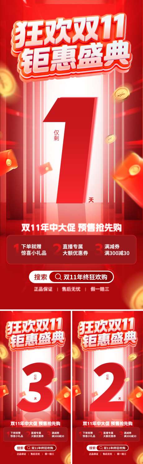 双十一倒计时海报_源文件下载_PSD格式_2000X6494像素-直播间,活动,促销-作品编号:2025110208418236-志˯设˘网