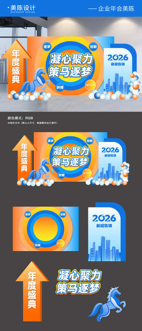 2026企业年会美陈背景板_源文件下载_AI格式_5000X11663像素-主视觉,美陈,会议-作品编号:2025110208397274-志ˌ设,网