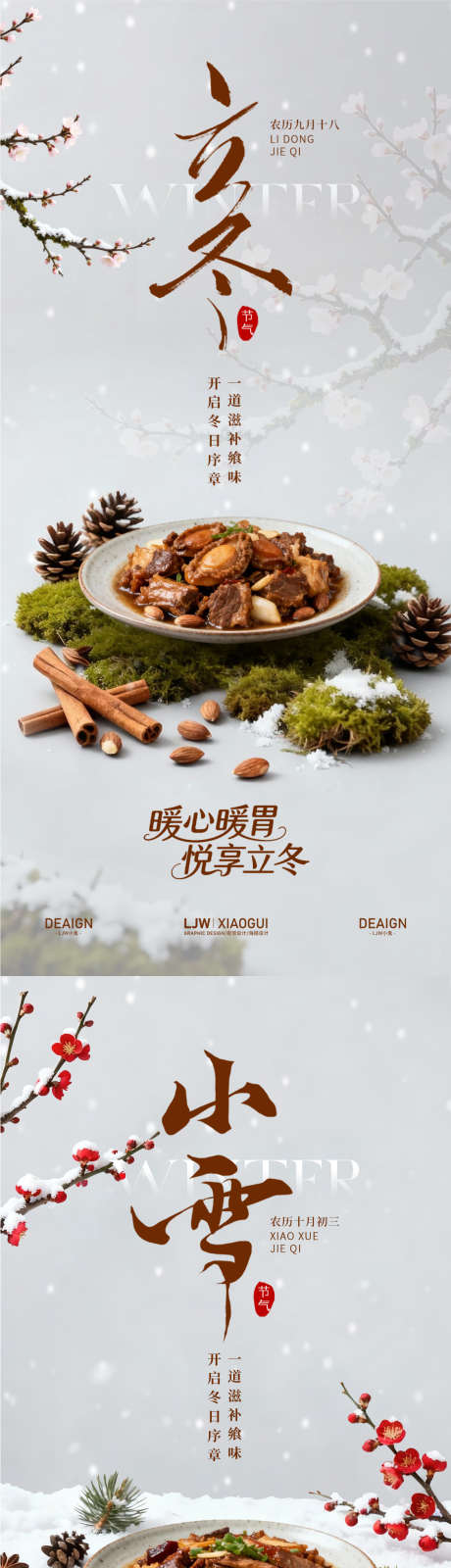 立冬小雪餐饮节气海报_源文件下载_PSD格式_1125X4872像素-简约,清新,自然-作品编号:2025110209374408-志˲͓͕͔͐͑͗ٚٛٙ设‘网
