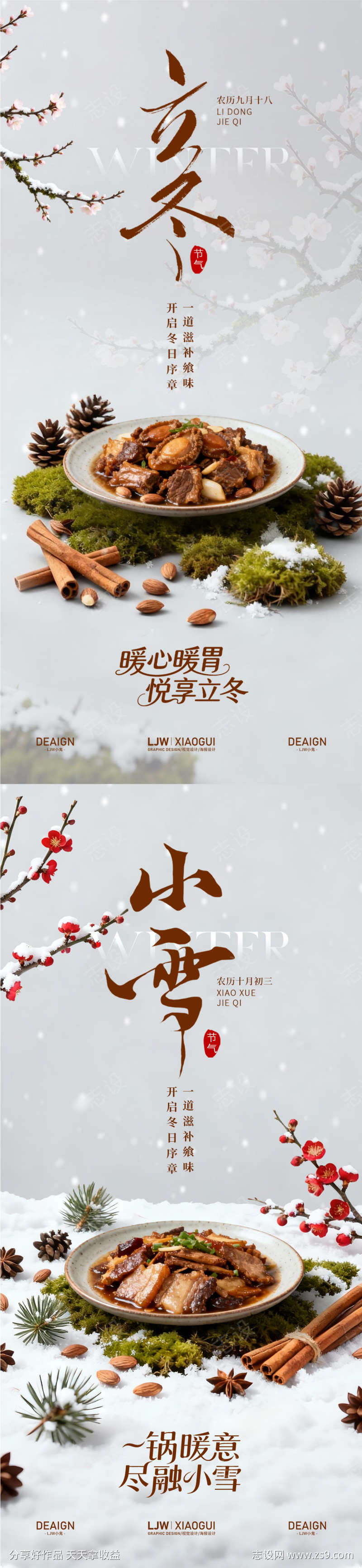 立冬小雪餐饮节气海报