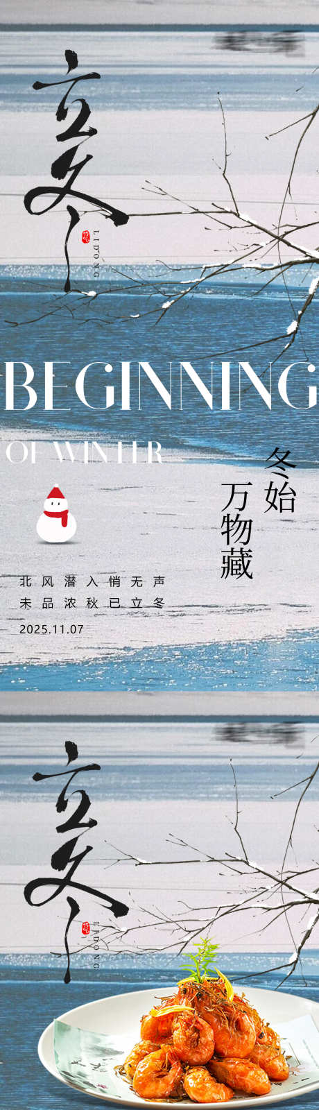 立冬节气海报_源文件下载_PSD格式_1772X7678像素-餐饮,传统,节气-作品编号:2025110209436231-志ʹ֣֤֚֫֗ׄ设͵网