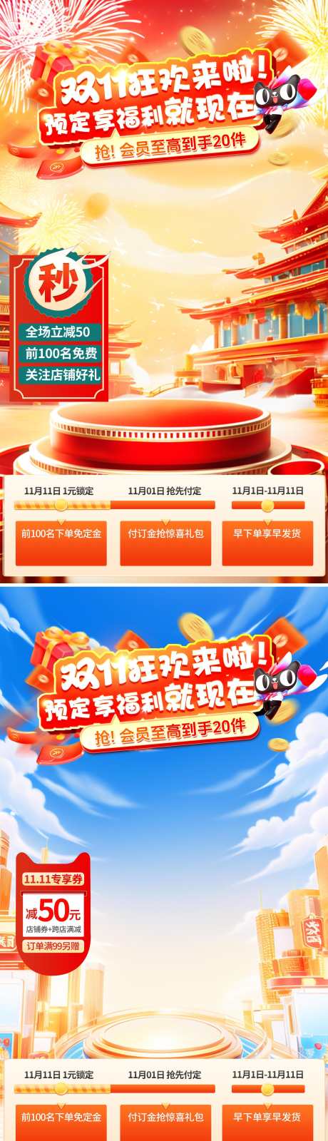 双11促销活动直播背景贴片海报_源文件下载_PSD格式_2160X7680像素-预售,电商,盛典-作品编号:2025110209482201-志ˈ̹设˯网