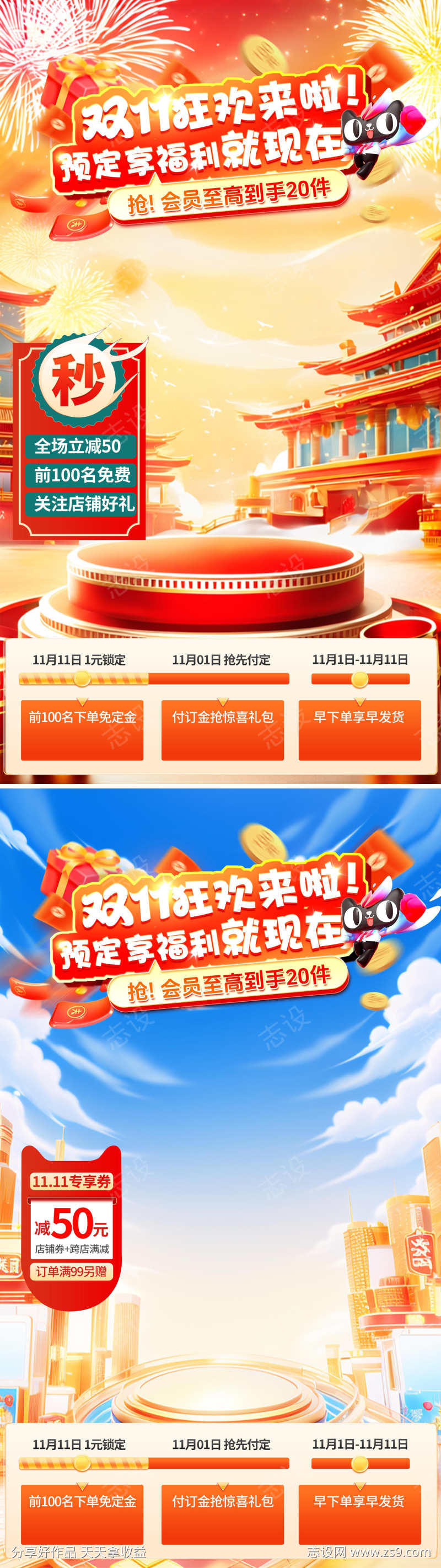 双11促销活动直播背景贴片海报