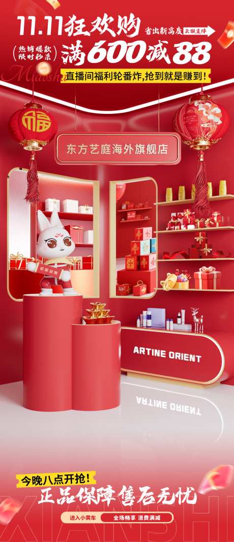双11海报营销通用促销感直播贴片组合_源文件下载_PSD格式_1125X2608像素-电商,促销,直播间-作品编号:2025110209553311-志`设ˈ̹网