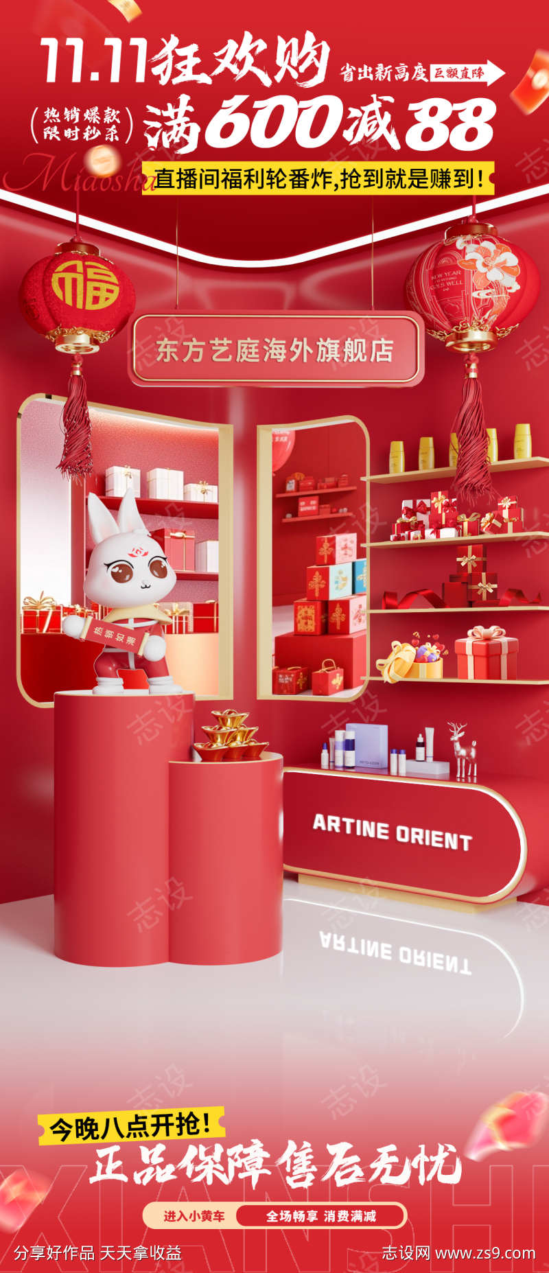 双11海报营销通用促销感直播贴片组合