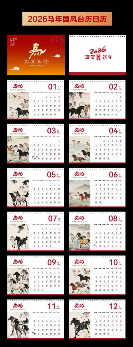 2026马年国风台历日历_源文件下载_AI格式_1080X2804像素-古典,中国风,春节-作品编号:2025110210008516-志ˇ设ˌ网